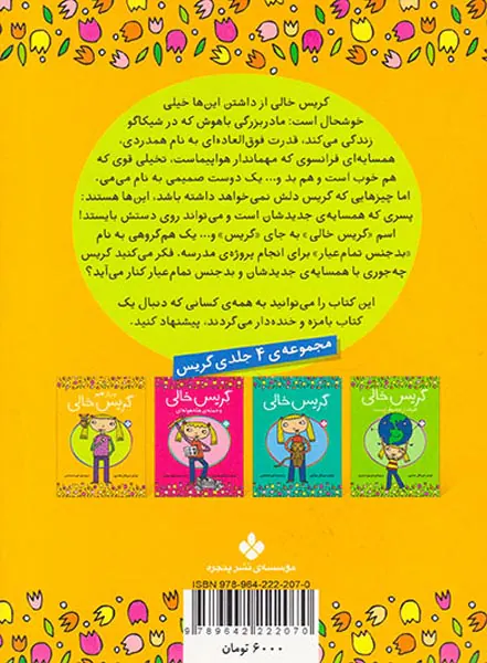 و باز هم گریس خالی